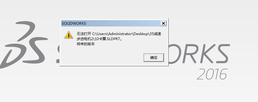 solidworks中出現(xiàn)無(wú)法打開圖形將來的版本,怎么辦?